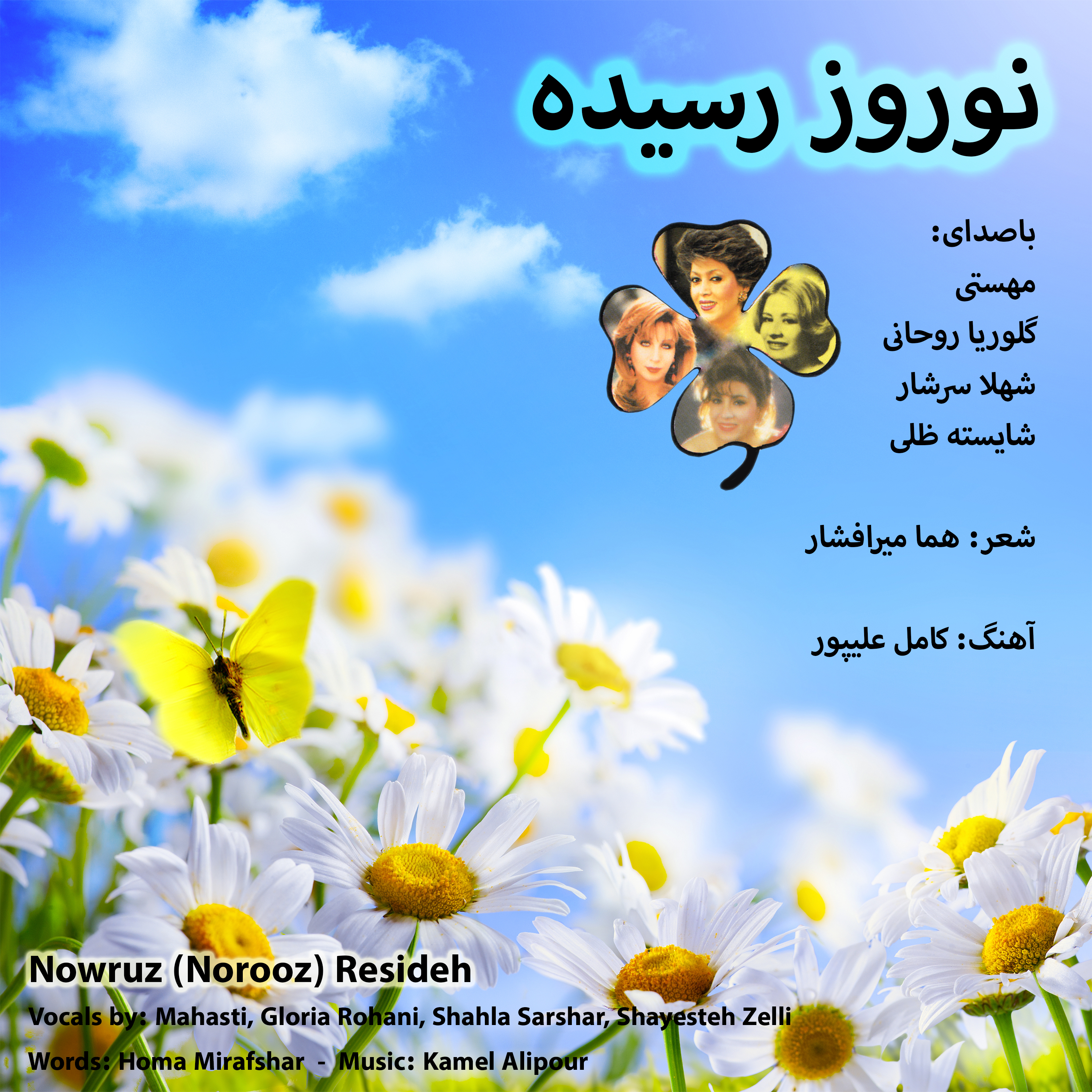 Nowruz (Norooz) Resideh — Kamel Alipour