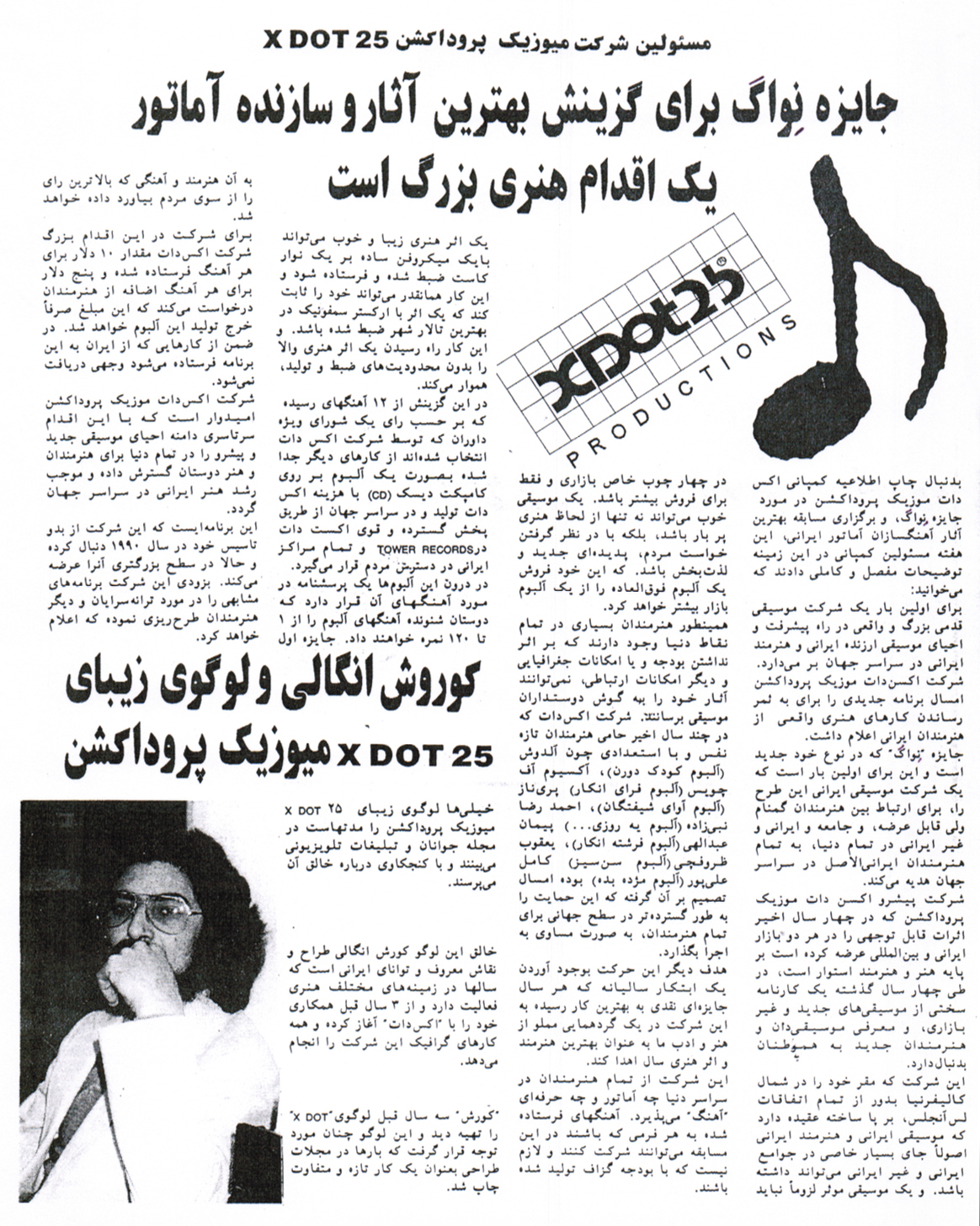 Event Detail and X DOT 25 Music Logo History