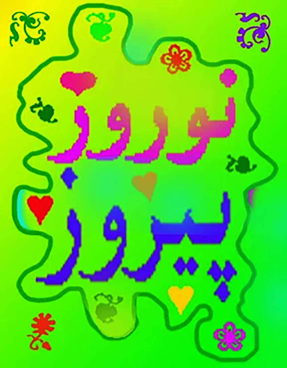 Nowruz Pirooz
